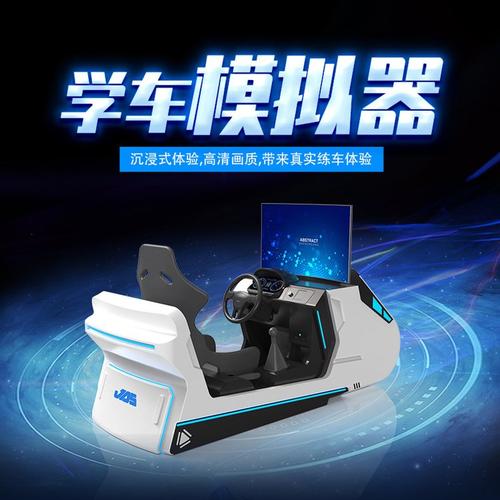 vr机动车汽车驾驶模拟器学车训练手动自动挡一体vr智能设备5g学车